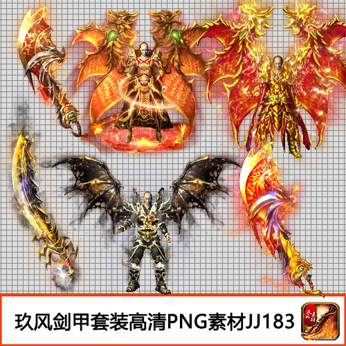 传奇剑甲素材男武器衣服复古火龙设计素材/源文件