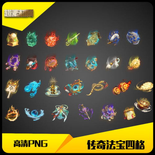 传奇素材高清PNG特殊法宝四格类首饰28件-FB254