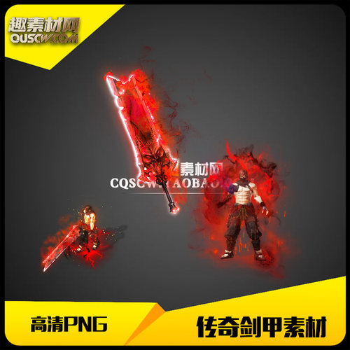 传奇剑甲素材高清PNG单职业腥红男武器衣服分体-MF006