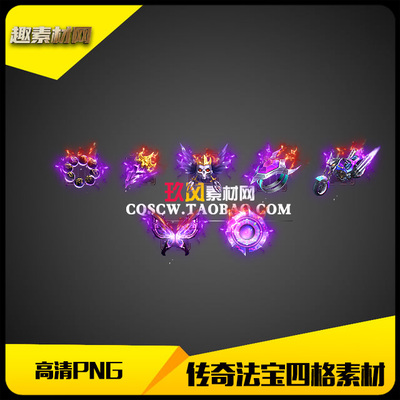 传奇素材高清PNG格式法宝四格特殊类首饰紫色7件-FB177