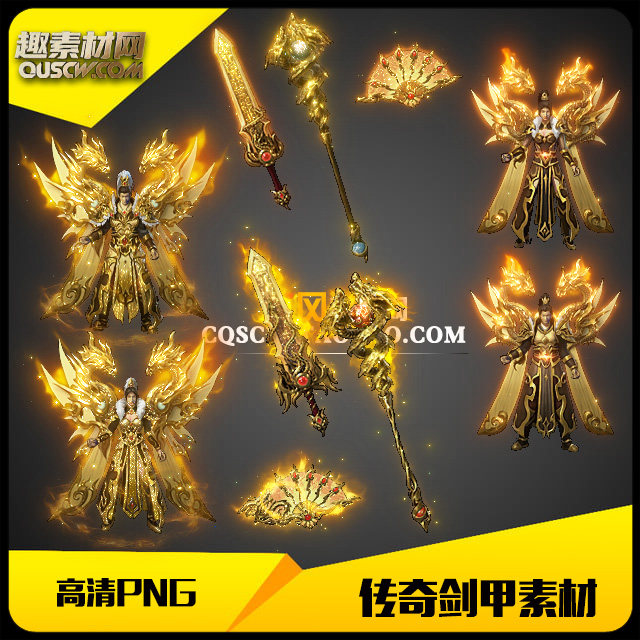 传奇剑甲素材高清PNG龙帝归来设计素材/源文件