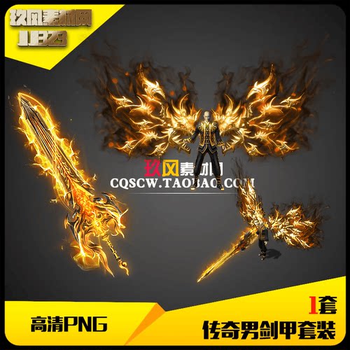 高清金羽翼传奇素材武器衣服