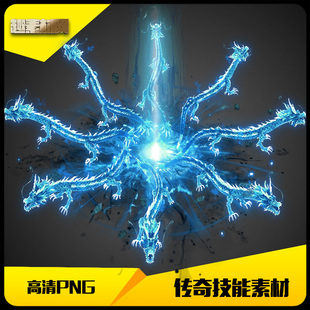 传奇技能素材PNG自定义播放型魔法特效冰龙爆-JN137
