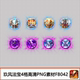 FB042 备特殊4格等定制高清PNG序列帧8组 传奇法宝素材 装
