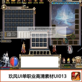 UI013 人物登录界面 传奇UI素材 定制高清单职业古风武侠风格