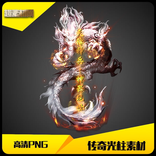 传奇光柱素材高清PNG物品掉落地面特效一组金龙-GZ052