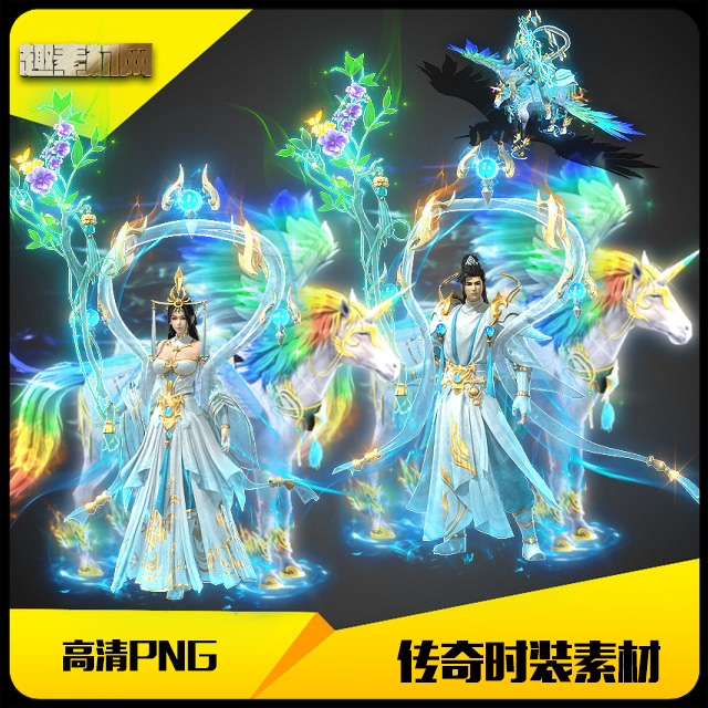 传奇时装素材高清PNG仙侠蓝色天马战骑一体剑甲-SZ265