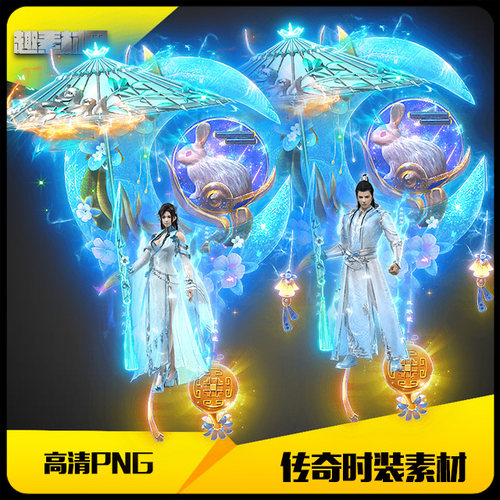 传奇时装素材高清PNG单职业寒月玉影男女一体剑甲-SZ310