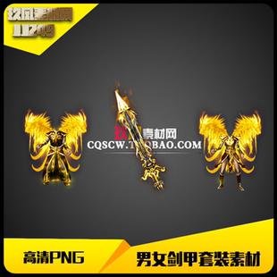 传奇素材 JJ249 复古高清PNG序列帧沉默类男女武器衣服剑甲套装