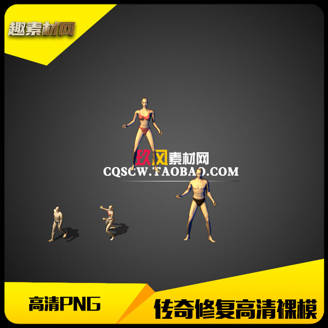 传奇素材高清修复盛大裸模男女角色-TS035