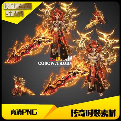 传奇时装素材高清PNG牛魔神君男女一体剑甲-SZ171