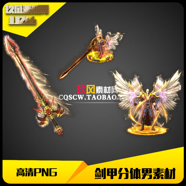 传奇素材 男武器衣服剑甲套装单职业高清PNG序列帧-JJ266
