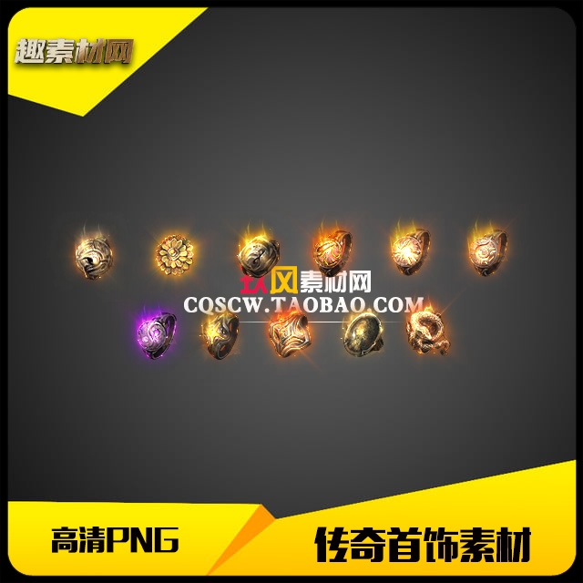 传奇素材高清PNG特殊首饰戒指11组-SS106