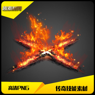传奇技能素材高清PNG自定义魔法特效烈焰十字撼地-JN176