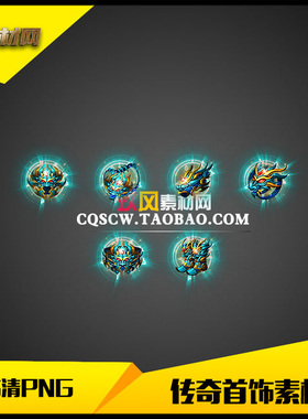 传奇首饰素材高清PNG复古类绿色特效6件套-SS117