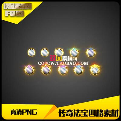 传奇素材高清PNG进阶类金色铜镜特殊法宝四格类-FB123