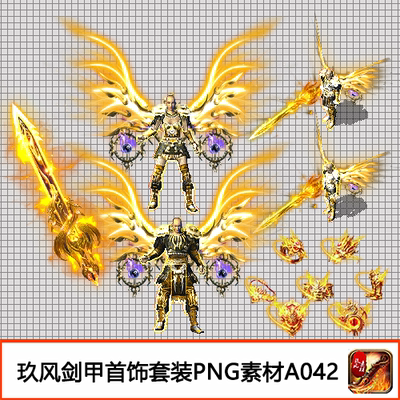 传奇素材 装备定制复古火龙系列男女首饰剑甲武器衣服套装-A042