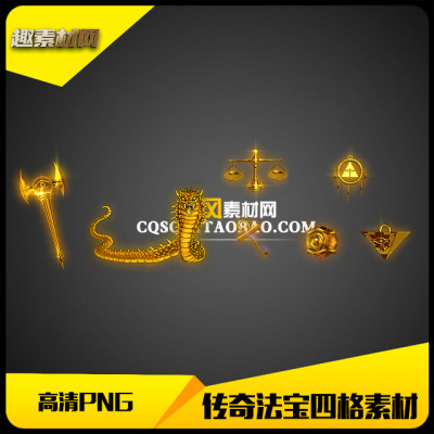 传奇素材高清PNG金色特殊法宝四格类7组-FB134