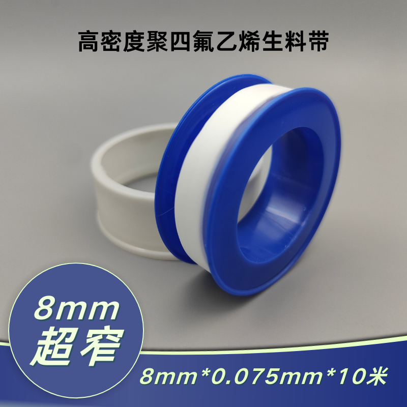 8mm聚四氟乙烯生料带超窄高密度