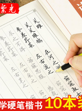 正楷临摹国学练字经典字帖成人硬笔速成钢笔初学者练字帖男女生反复使用大小学生练字本小清新古风书法练字帖