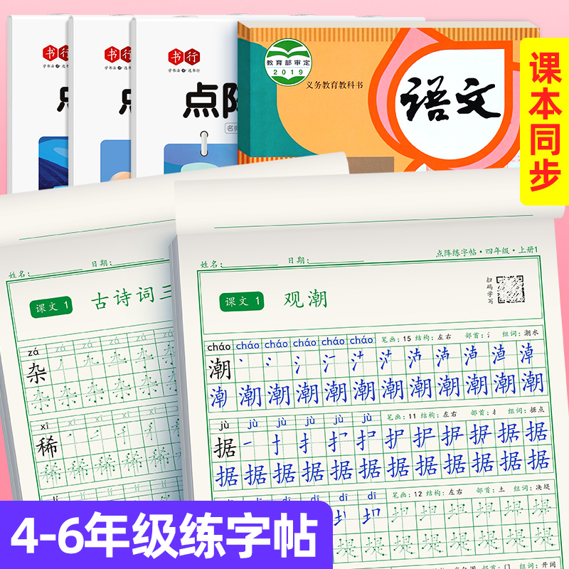 小学生汉字楷体点阵识字写字表