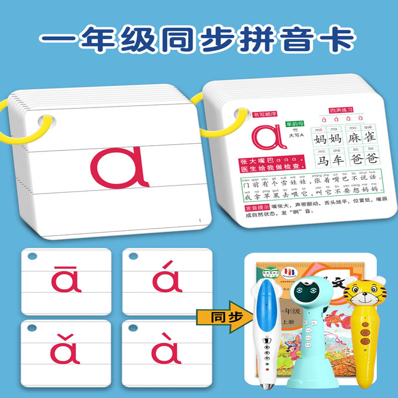 一年级小学生同步拼音卡幼升小abc字母拼读声母韵母整体拼读音节幼小衔接早教启蒙拼音教学四声调硬纸卡片