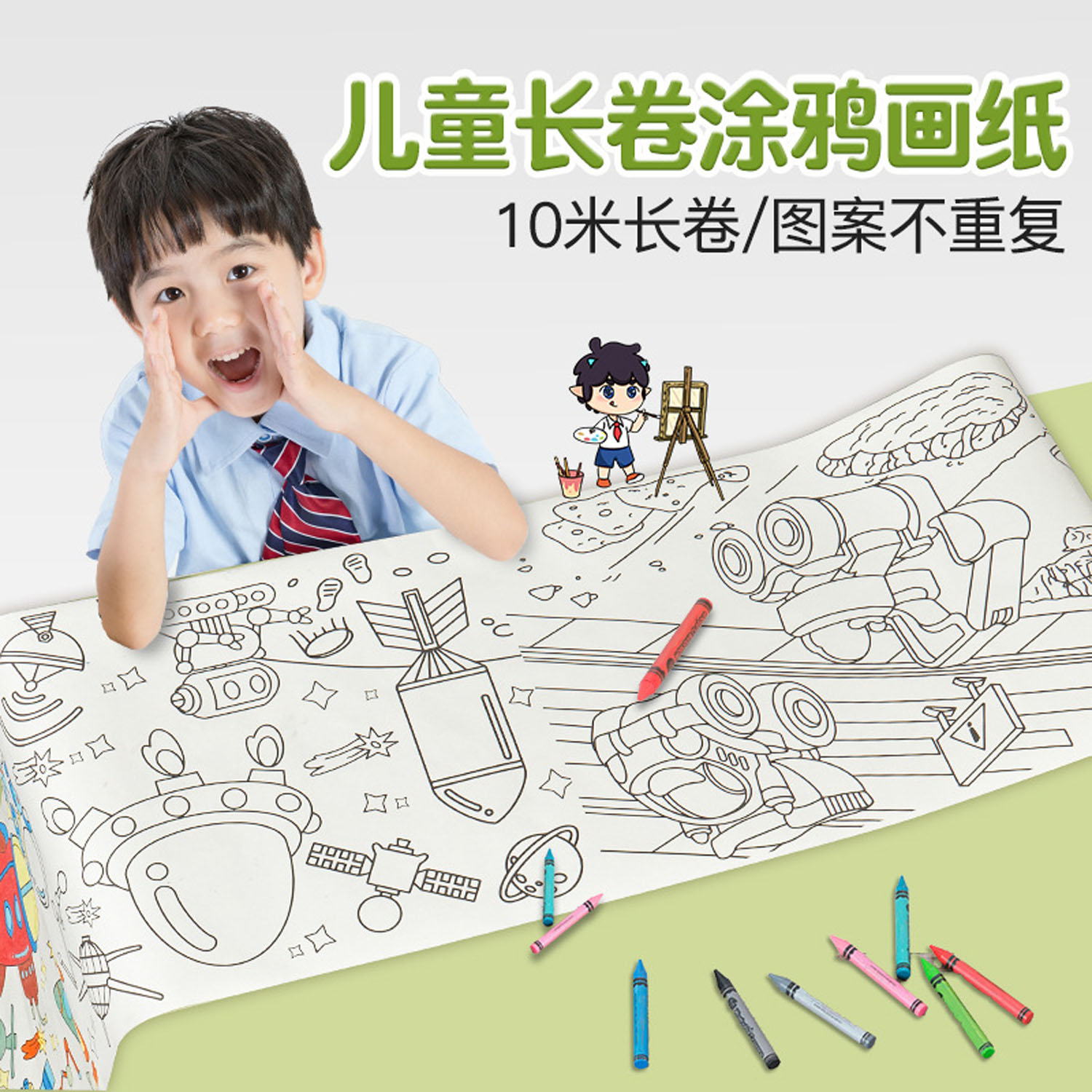 幼儿园大中小班启蒙画DIY彩绘十米涂色卷卡通海底世界动物世界宇宙探索交通设施美食达人儿童涂鸦画卷涂色本
