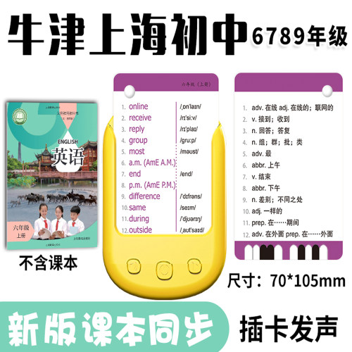 上海牛津本地版英语词汇表初中