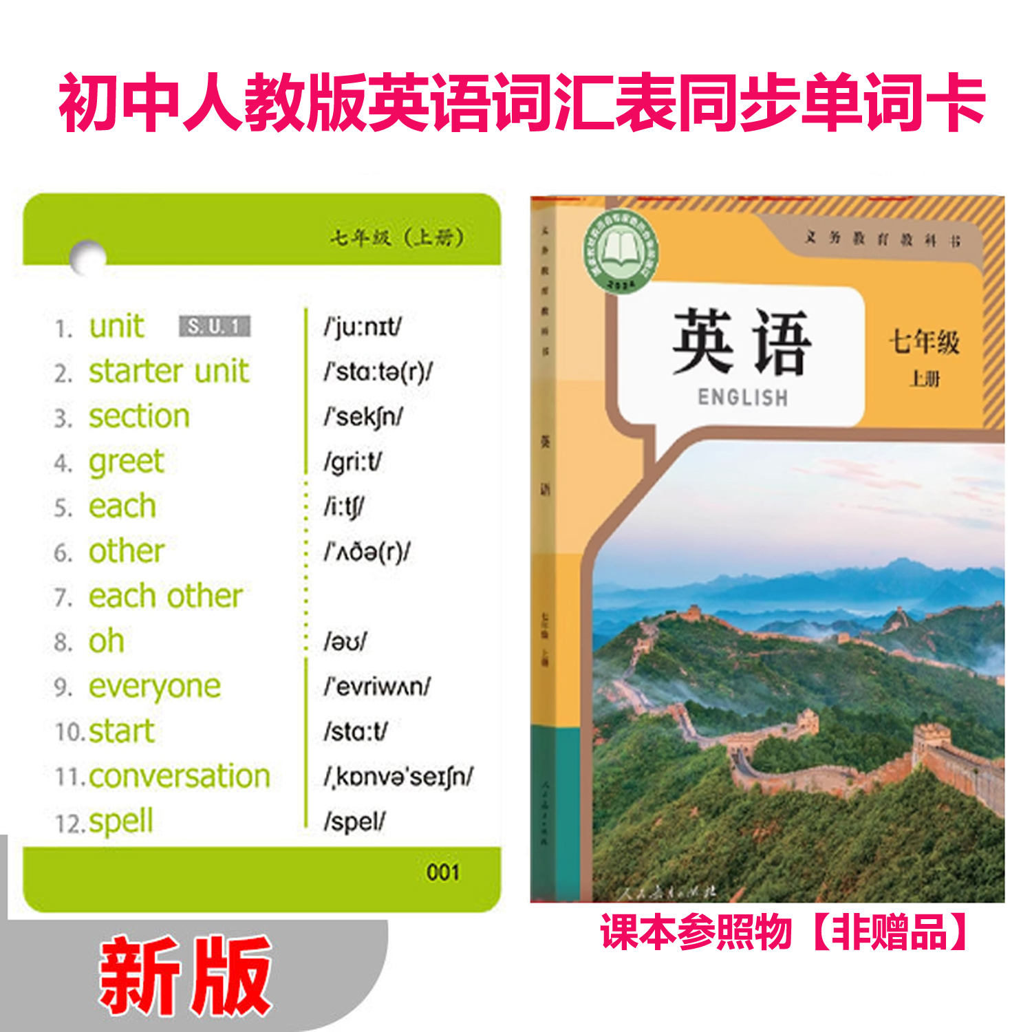 創意英語人教版攜帶閃卡