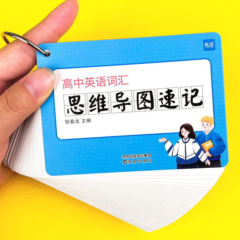 英语词汇思维导图全国通用