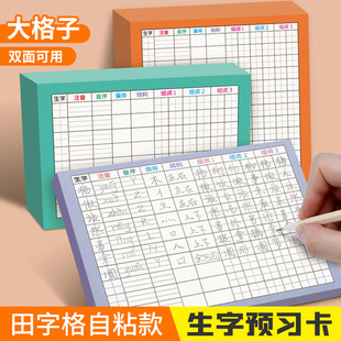 1-6年级小学生语文预习生字卡田字格自粘大格子注音组词偏旁一二三四五六年级书写标准8行10行13行15行通用本