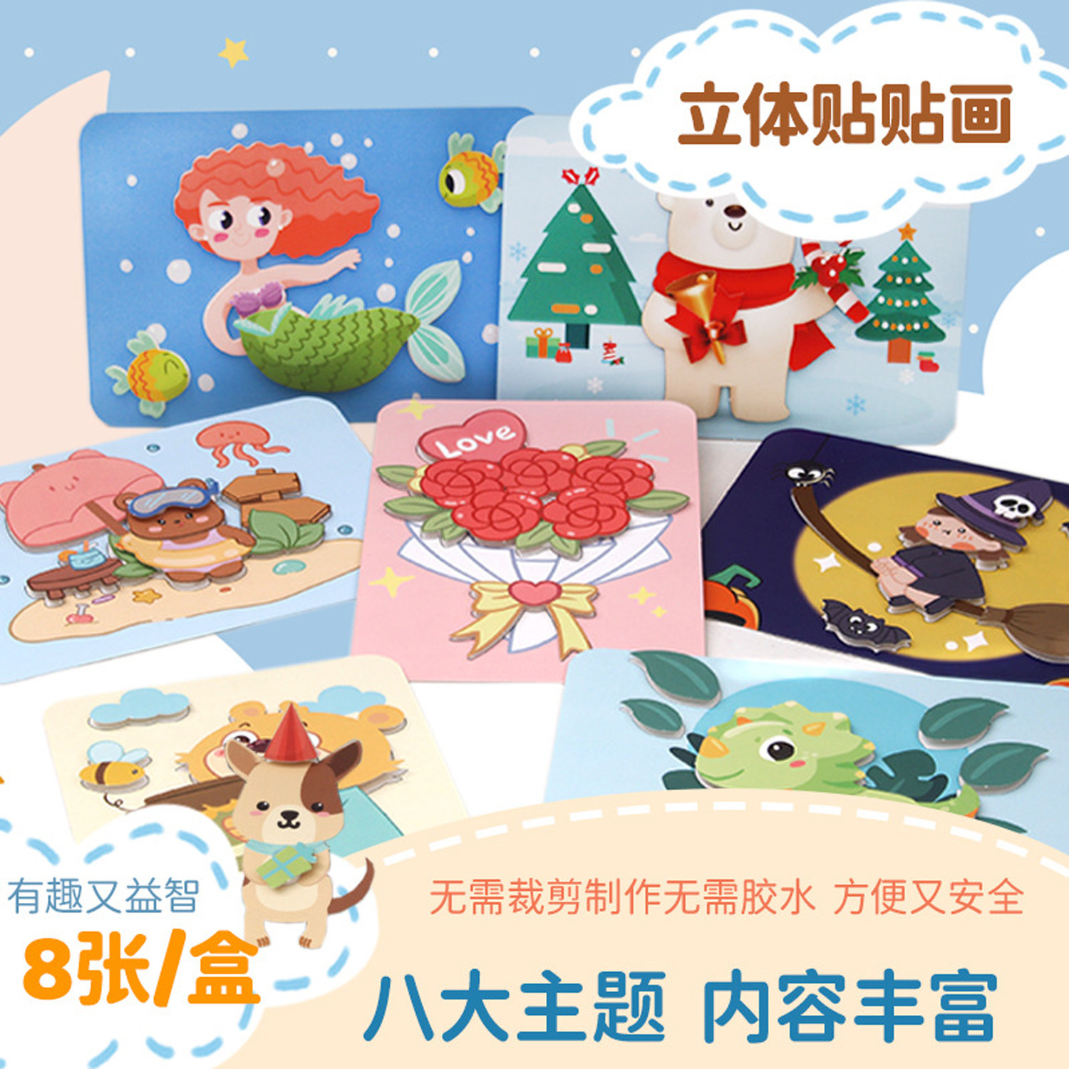 儿童3d立体EVA贴画幼儿园男女孩手工diy益智粘贴纸制作材料包早教启蒙益智立体拼图帖帖画亲子互动3-5岁图画图片