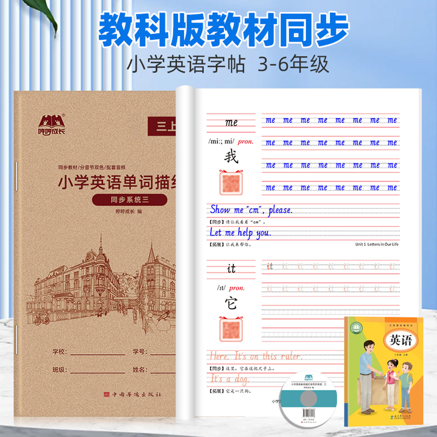 广州教科版英语手写体小学生