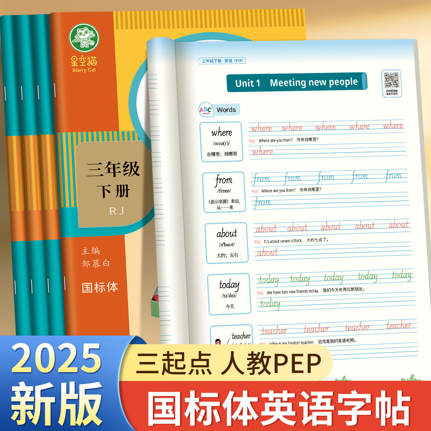 人教版PEP国标体英语单词句子