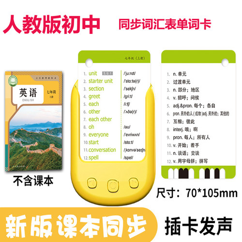 创意英语人教版携带闪卡