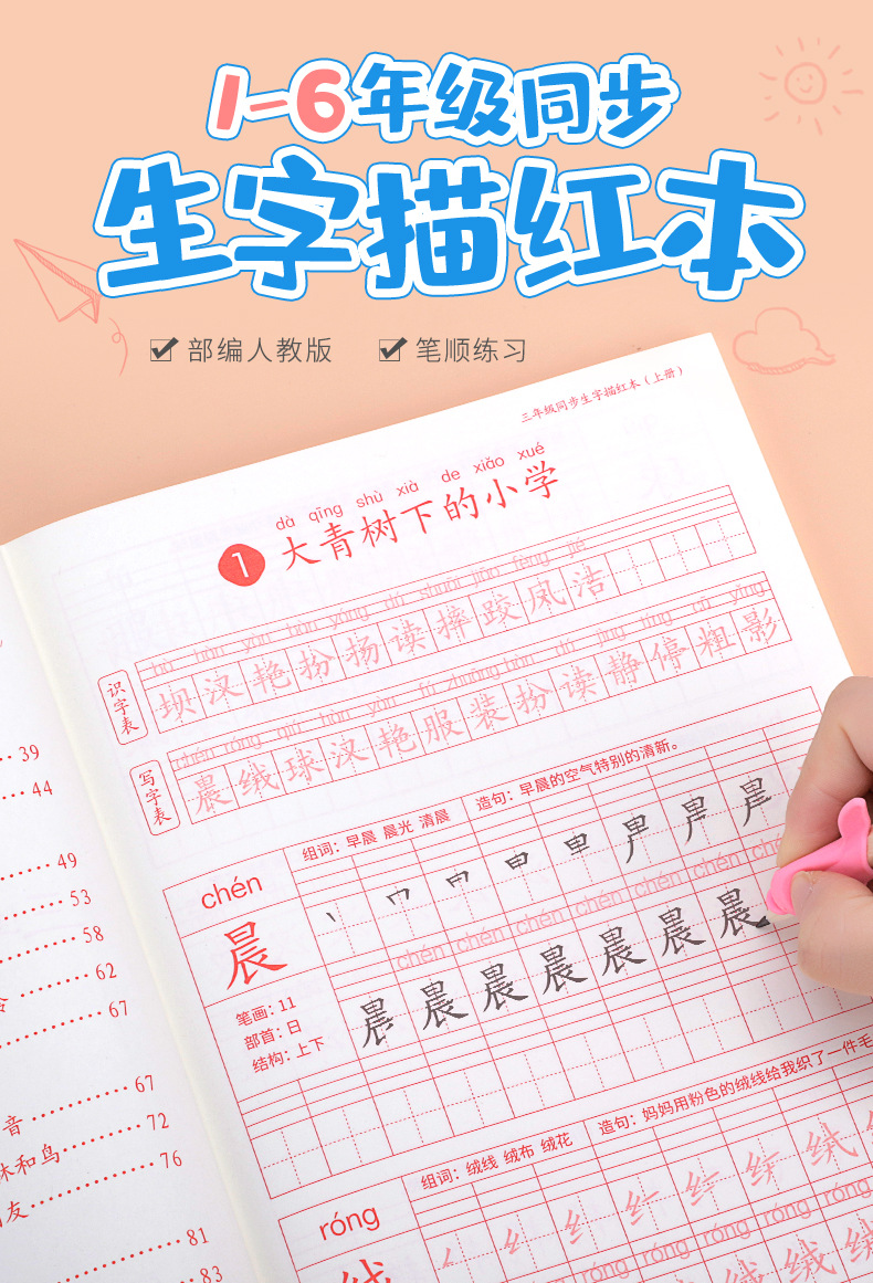 小学生儿童一年级上下册笔画笔顺练字帖人教版生字同步语文教材识字描红临摹本写字贴硬笔比划规范书法练习册