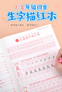 小学生儿童一年级上下册笔画笔顺练字帖人教版生字同步语文教材识字描红临摹本写字贴硬笔比划规范书法练习册