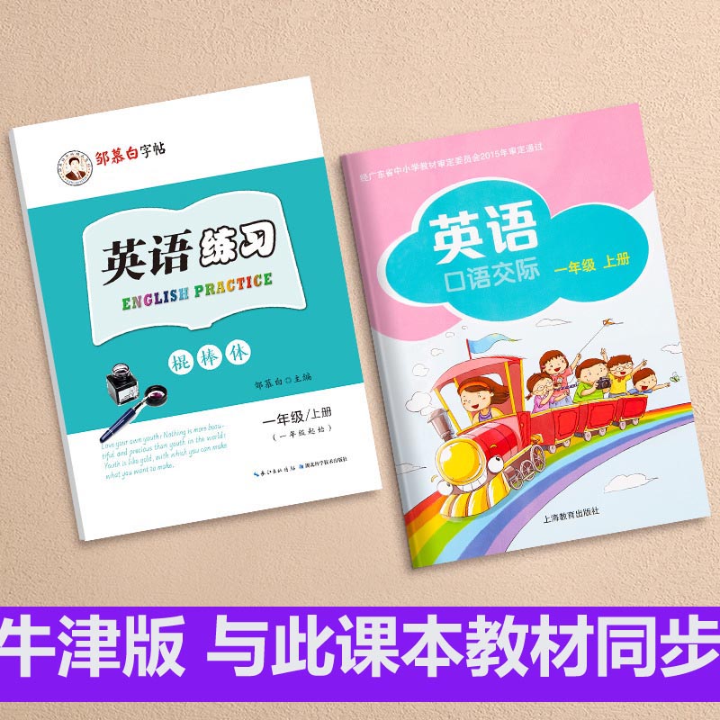 单词小学生棍棒体沪教牛津版深圳
