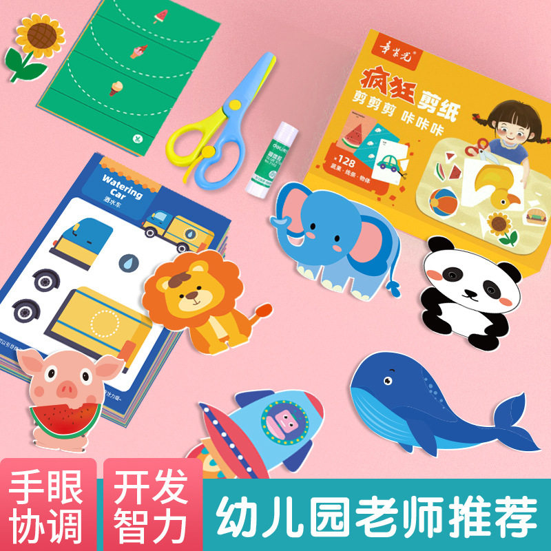 幼儿益智动手动脑手工剪纸