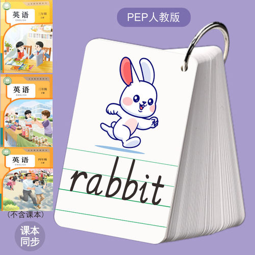 人教版PEP彩图单词英语小学生