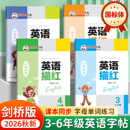 剑桥版英语词汇短语国标体