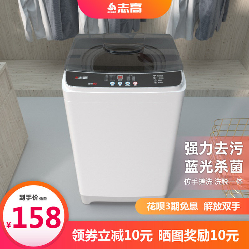 志高全自动洗衣机家用小型迷你波轮洗脱一体烘干宿舍学生宝宝专用在类目 大家电, 洗衣机中 - 来自Buy2taobao.com提供专业的淘宝代购服务