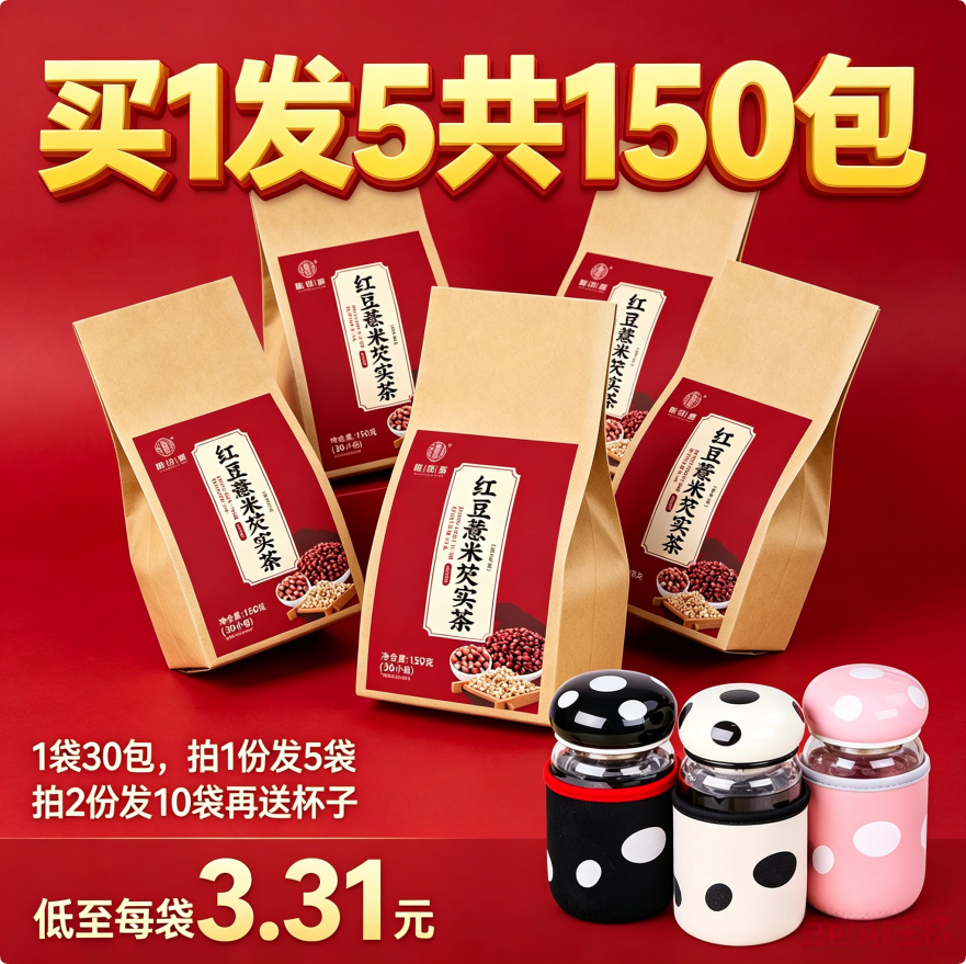 红豆薏米芡实茯苓祛湿茶官网正品