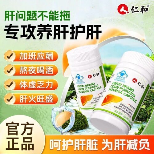 仁和玉米葛根枳椇子清肝软胶囊