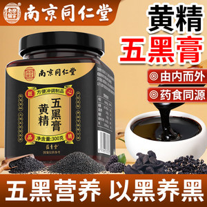 同仁堂黄精五黑膏黑养黑官网正品