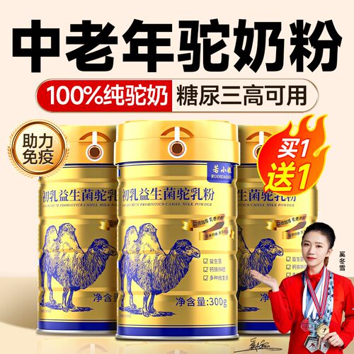 若小姐中老年100%纯驼奶粉助免疫
