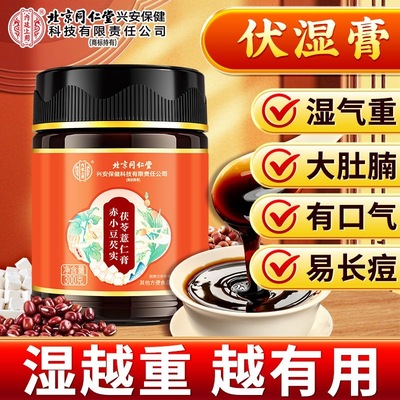 北京同仁堂伏湿膏薏仁茯苓祛湿膏
