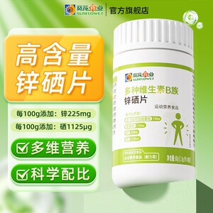 葵花药业男士多维锌硒叶酸片正品