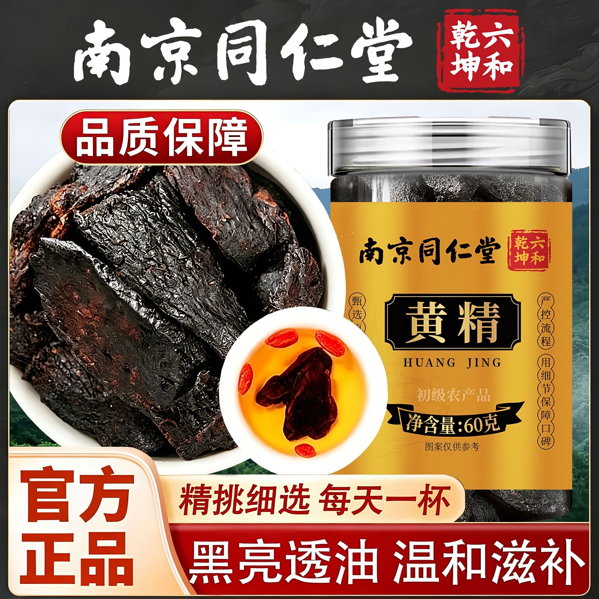 同仁堂九蒸九晒黄精片补气血