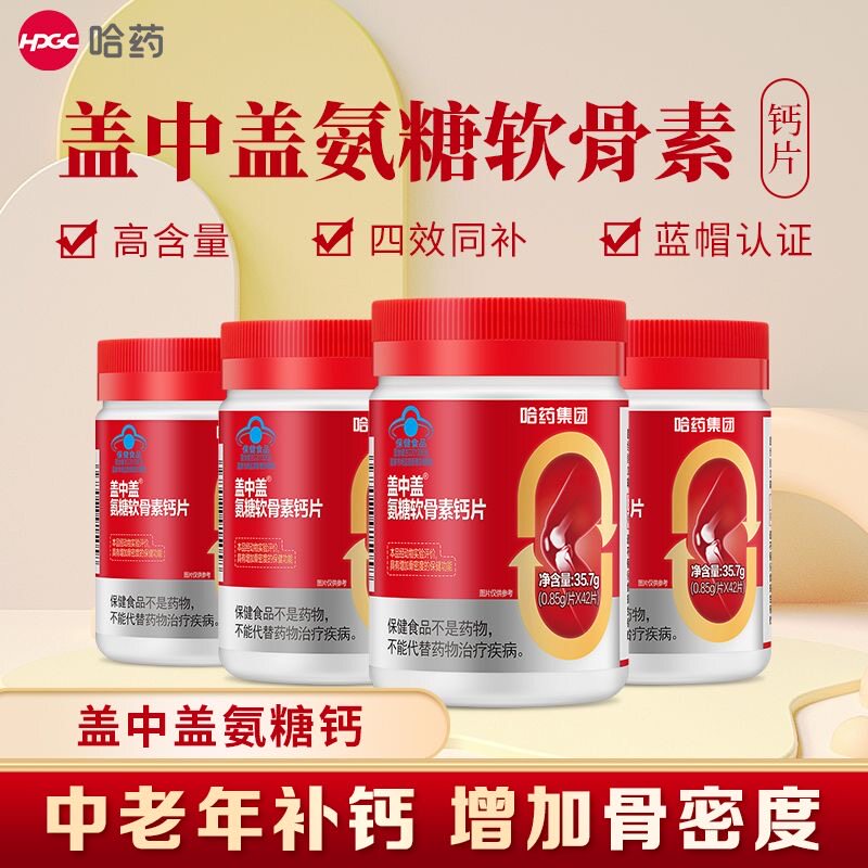 哈药氨糖软骨素钙片中老年护关节